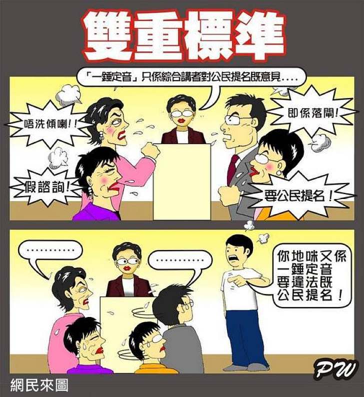 雙重標準
